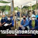 โครงการศูนย์การเรียนรู้เกษตรทฤษฎีใหม่-–-chiang-mai-news